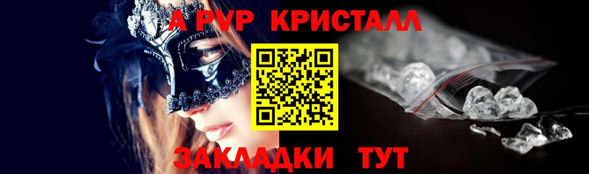 APVP кристаллы Ухта