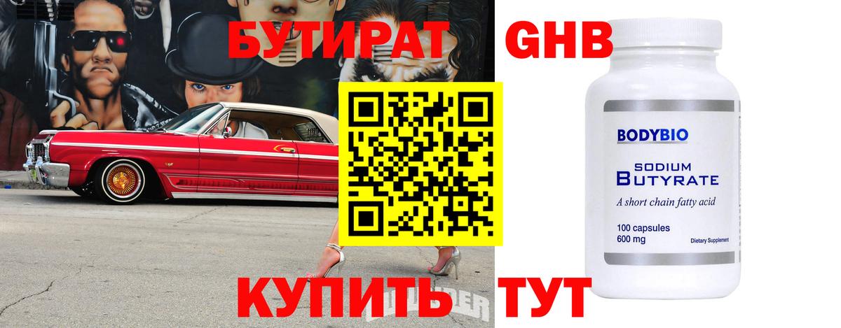 Бутират оксана Ухта