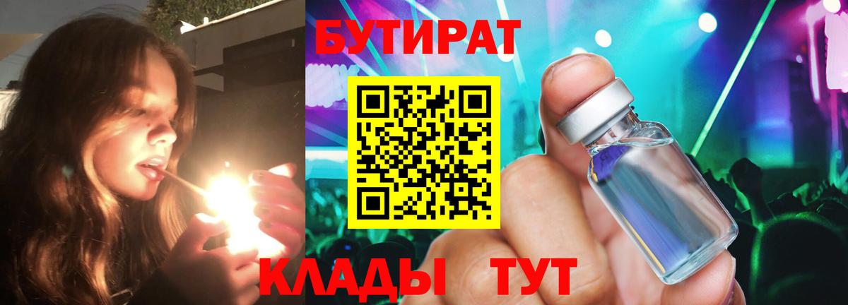 Ухта  Бутират жидкий экстази  БУТИРАТ  Вход с VPN 
