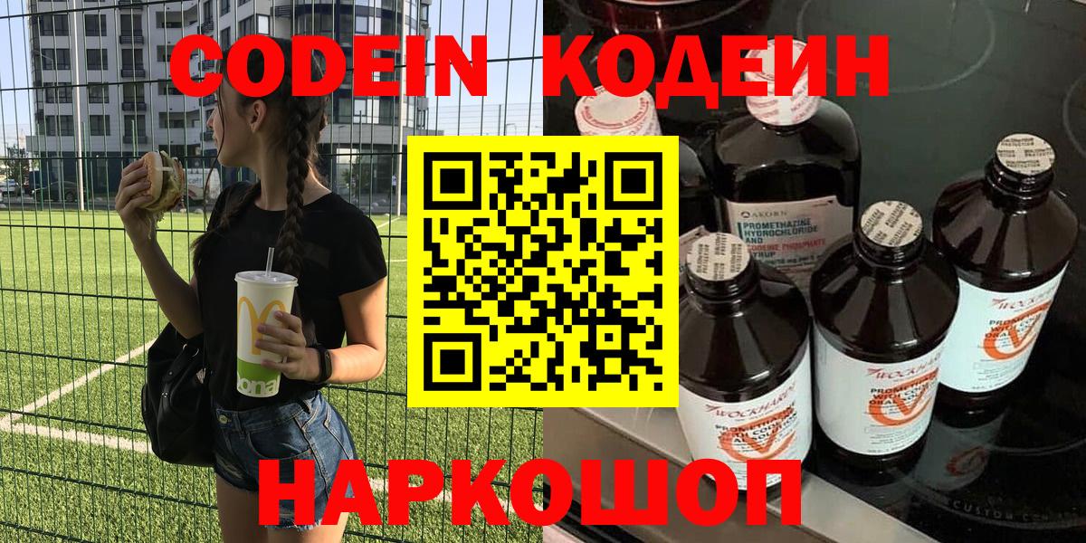 Codein напиток Lean (лин)  Вход с VPN  Кодеин Purple Drank  Ухта 