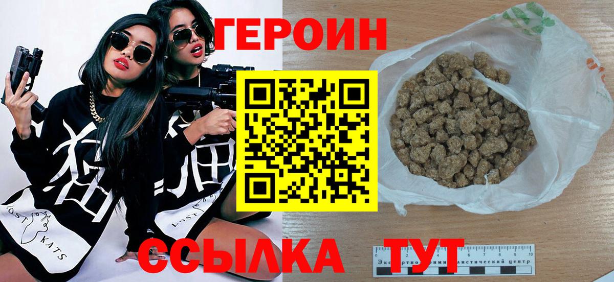 ГЕРОИН  Вход с VPN  Ухта  Героин белый 
