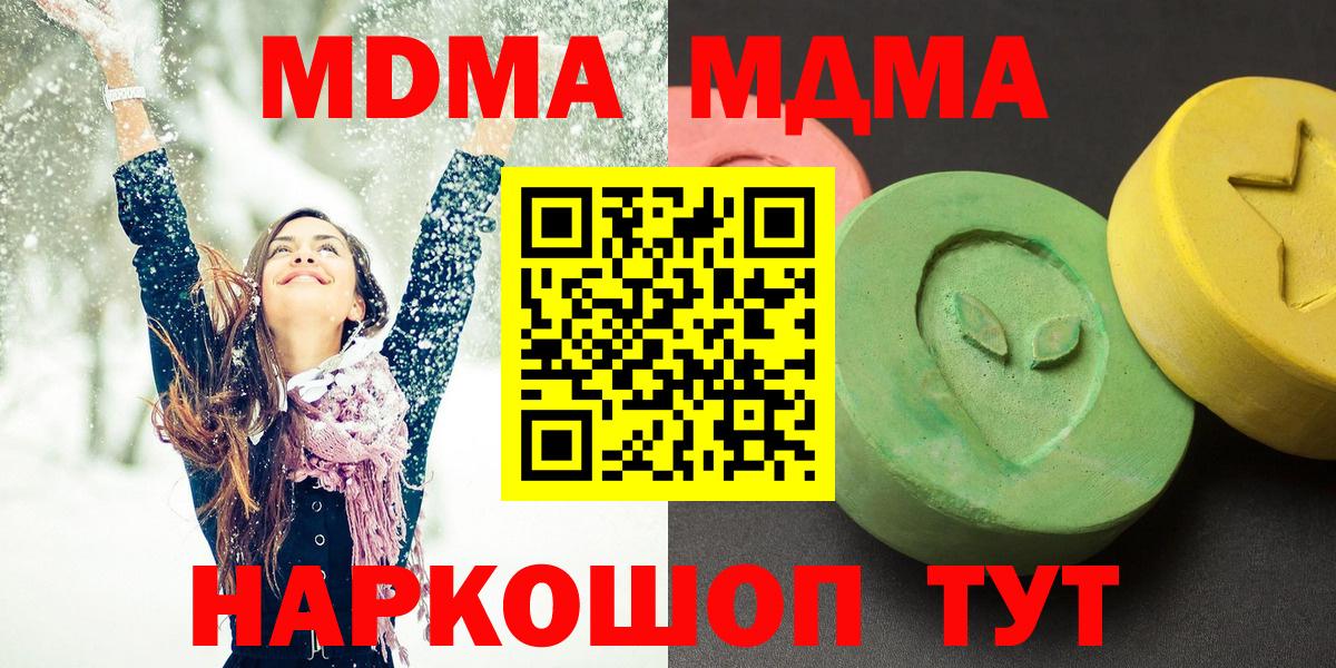 МДМА Molly  Вход с VPN  Ухта 