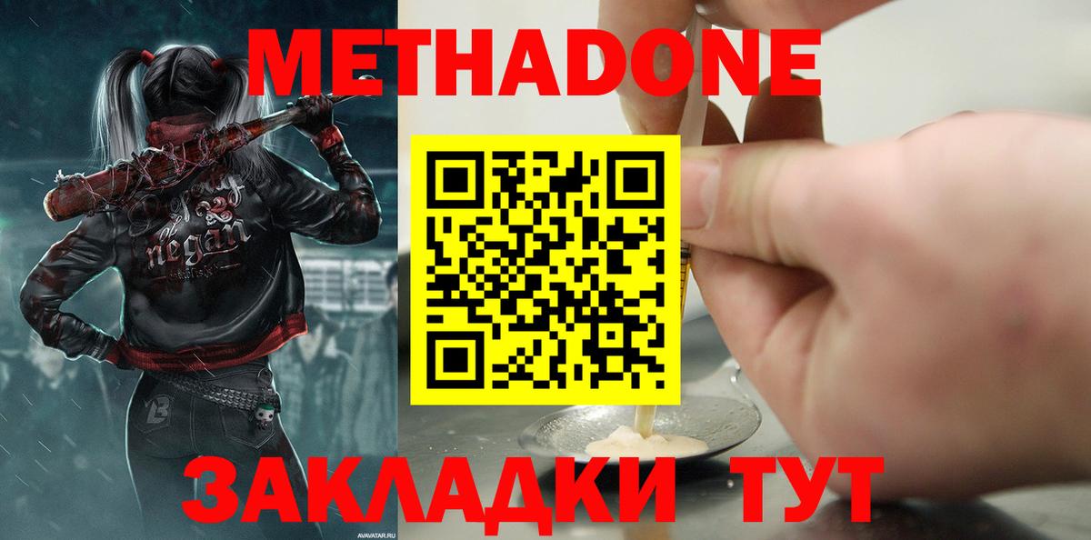 Метадон кристалл  МЕТАДОН VHQ  Вход с VPN  Ухта 